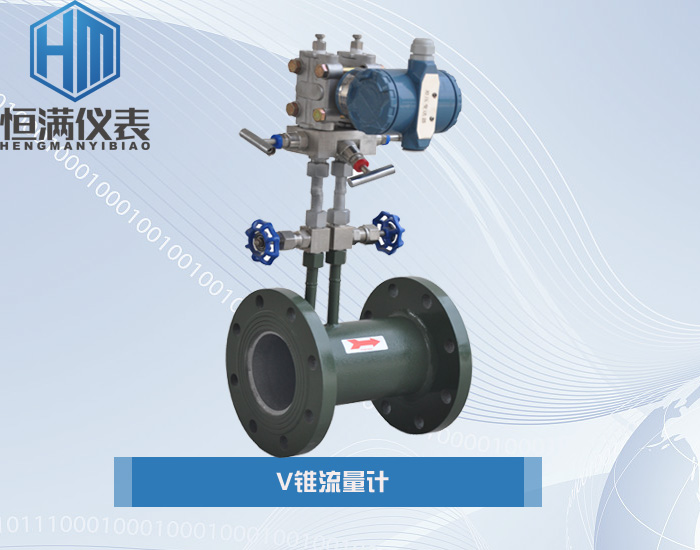 V锥流量计系列