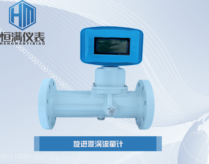 旋进漩涡流量计系列