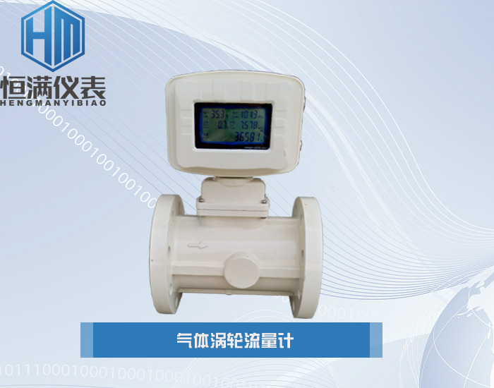 涡轮流量计系列
