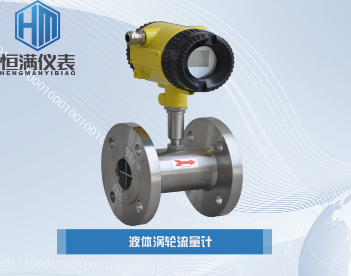 液体涡轮流量计