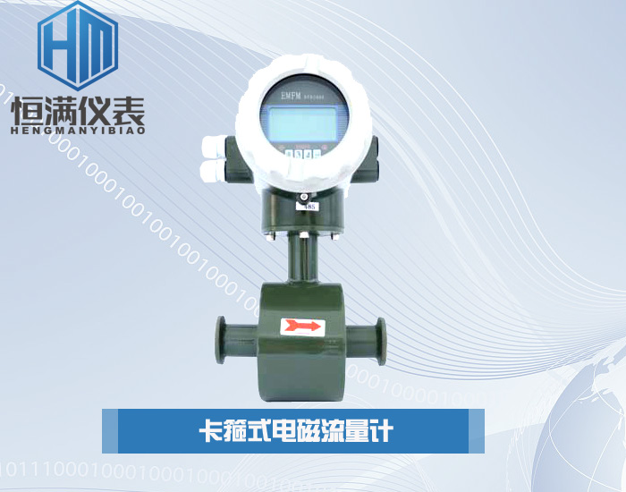 卡箍式电磁流量计