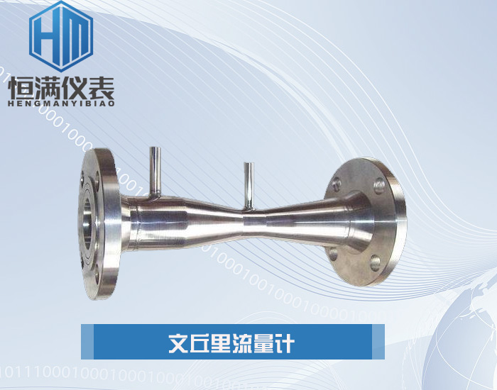文丘里流量计