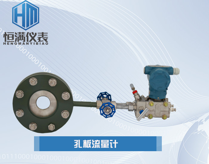 孔板流量计